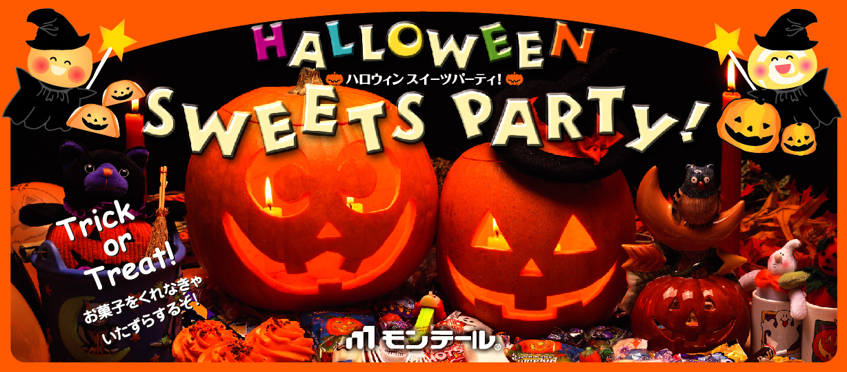 お知らせ: [「ハロウィンフェア」についてのお知らせ] | 株式会社